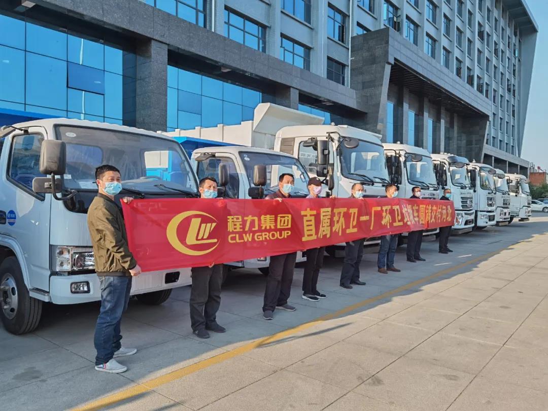 程力集團(tuán)環(huán)衛(wèi)車廠批量發(fā)車絡(luò)繹不絕！