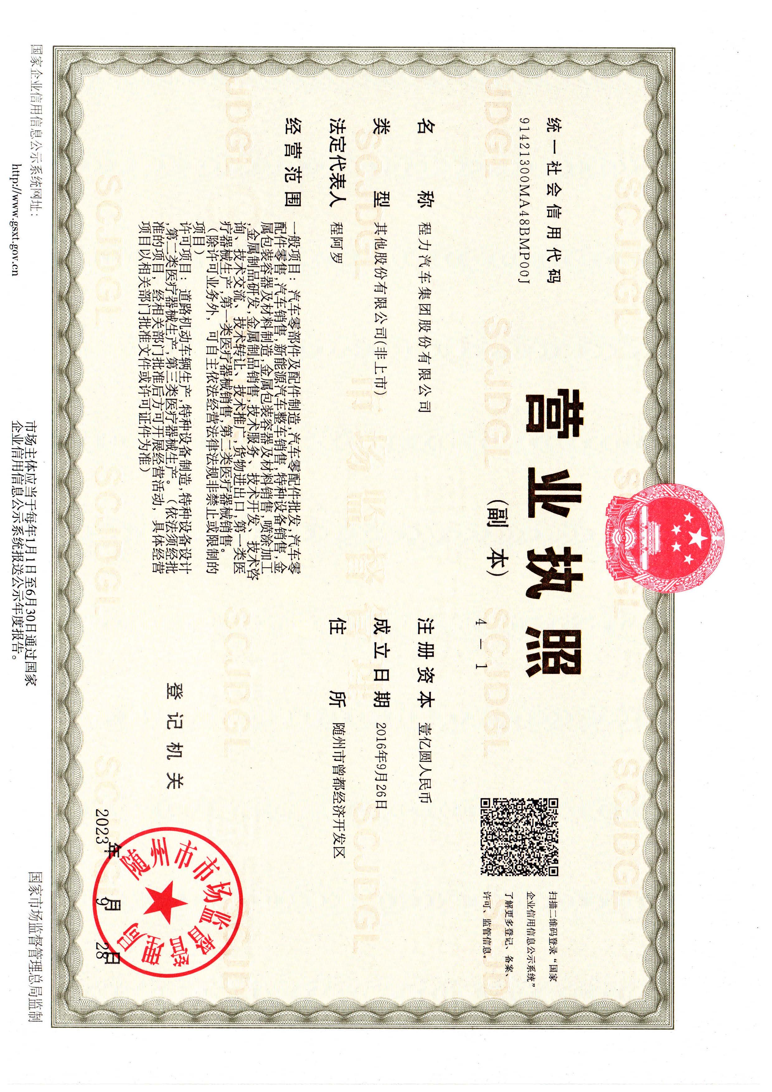 程力公司最新營(yíng)業(yè)執(zhí)照