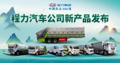 程力汽車集團(tuán)及江鈴公司共同啟動了江鈴＂藍(lán)焰